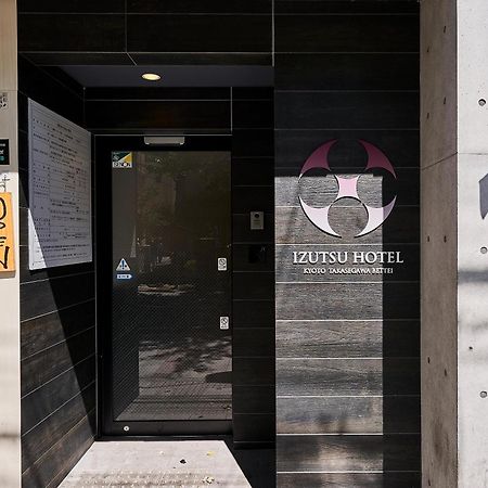 Izutsu Hotel Takasegawa 京都 外观 照片